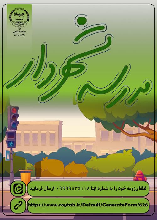 فرم ثبت نام مدرسه شهردار