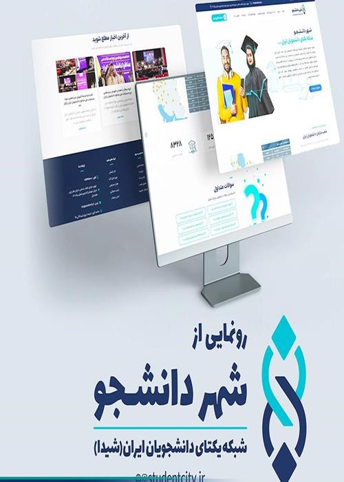 " «شهر دانشجو» درگاه ورود دانشجویان سراسر کشور به جهاد دانشگاهی شد