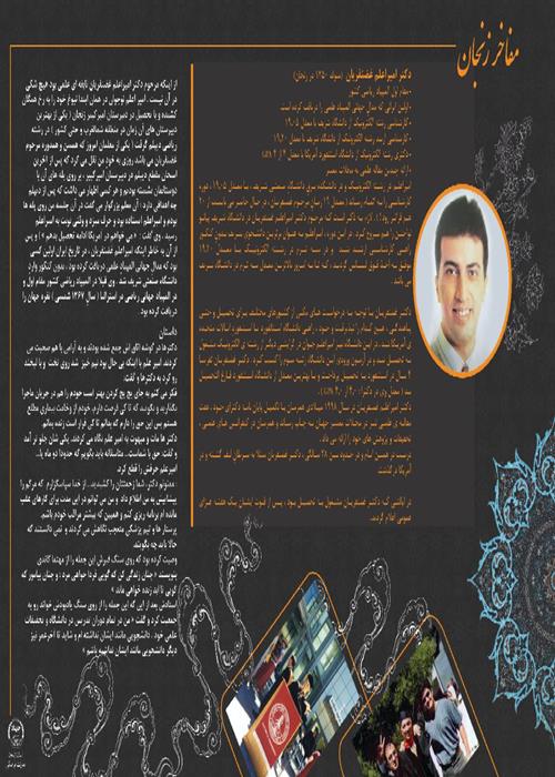 نمایشگاه مفاخر زنجان شماره 19