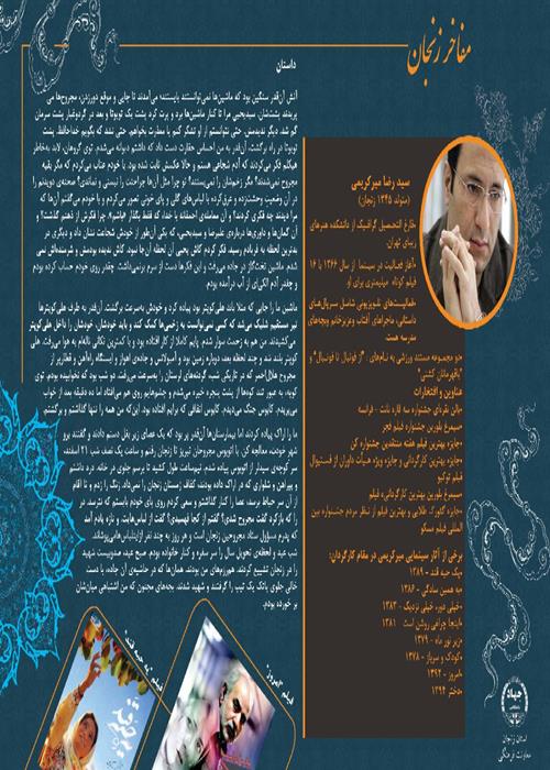 نمایشگاه مجازی مفاخر زنجان شماره ۲۵  