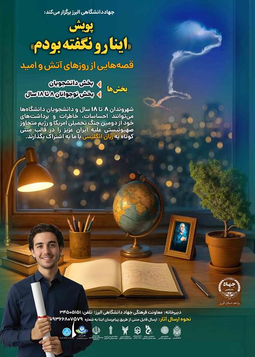 پویش «اینا رو نگفته بودم» (بازنشر آثار)