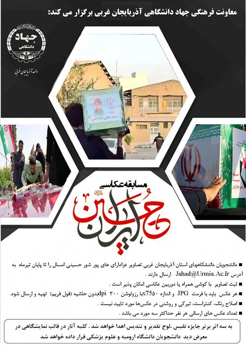 مسابقه عکاسی ایران حسین