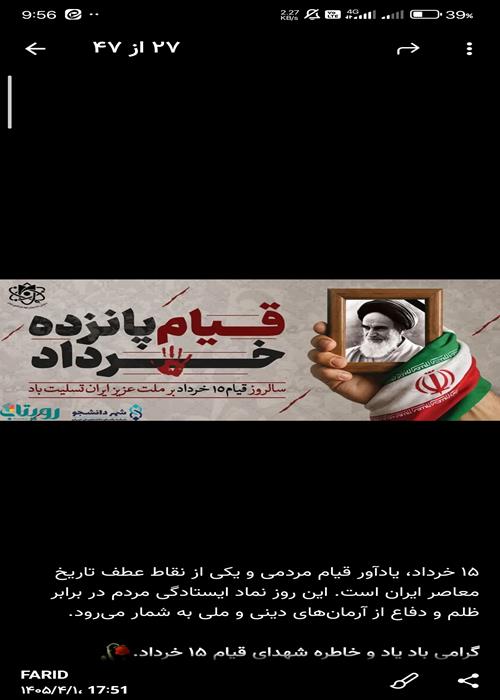 قیام ۱۵ خرداد - بزرگداشت