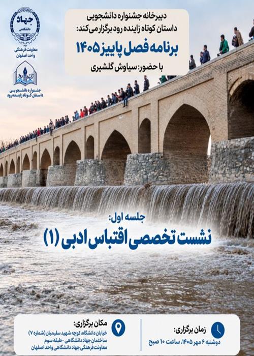 نشست نخست داستان خوانی/ اقتباس ادبی 1