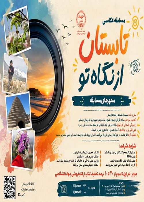 مسابقه عکاسی «تابستان از نگاه تو»