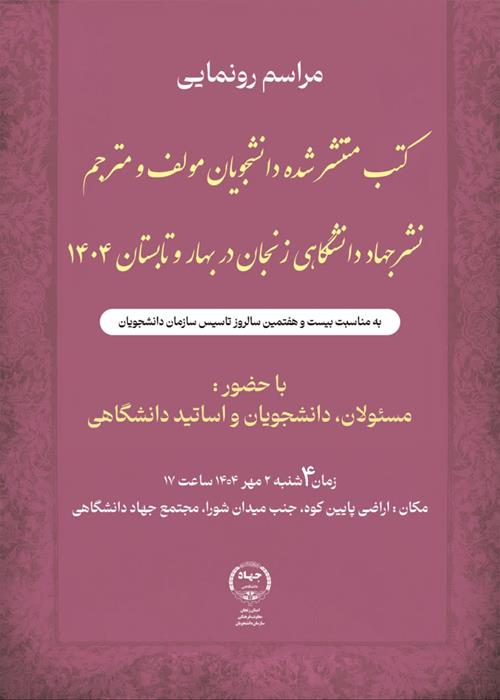 مراسم رونمایی کتب منتشر شده دانشجویان 
