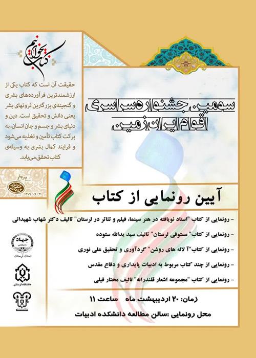 آیین رونمایی از کتاب(سومین جشنواره فرهنگی هنری  اقوام ایران زمین)