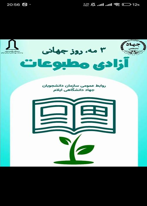 روز جهانی مطبوعات