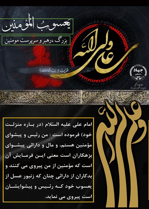 تولید محتوا " یعسوب المومنین"