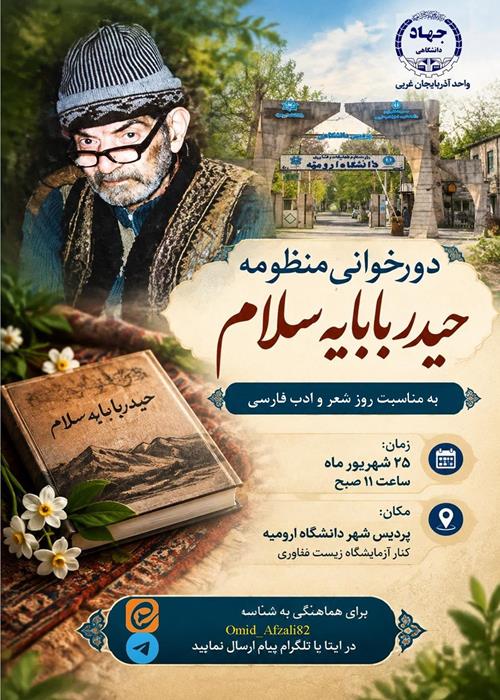 دورخوانی منظومه حیدربابایه سلام