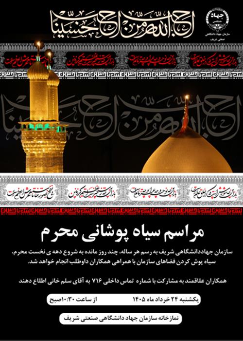 مراسم سیاه پوشانی محرم