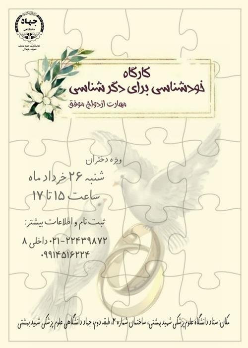 کارگاه خود شناسی برای دگر شناسی