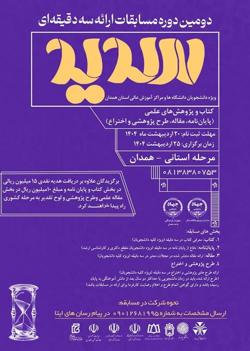 دومین دوره سدید