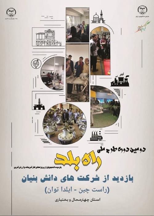 بازدید از شرکت های دانش بنیان (راست چین -پیشرو  ایلدا توان) 