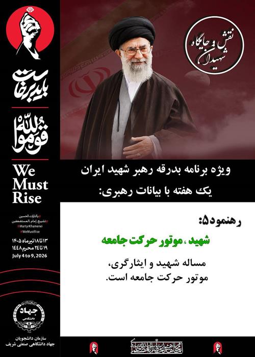 ویژه برنامه بدرقه آقای شهید ایران