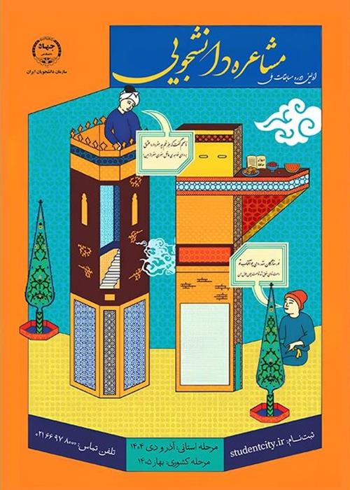 مشاعره‌های دانشجویی، یک رویداد نوآورانه جدید فرهنگی