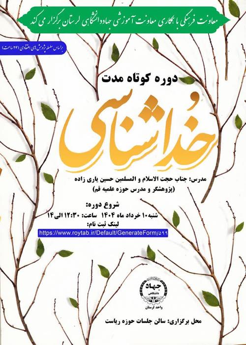 دوره  خدا شناسی ویژه همکاران