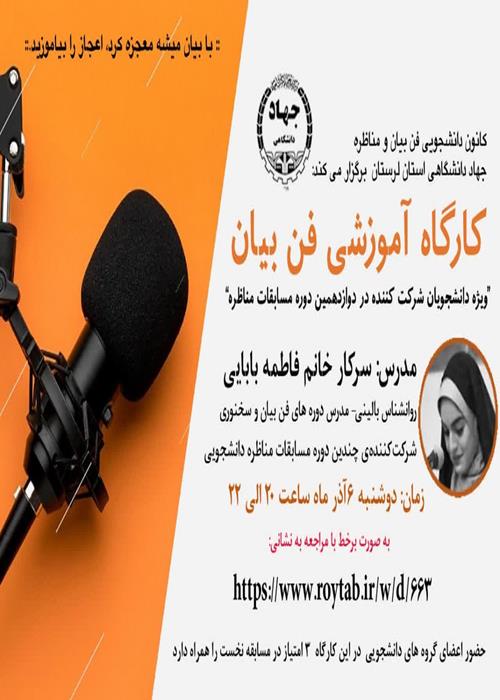 کارگاه آموزشی فن بیان