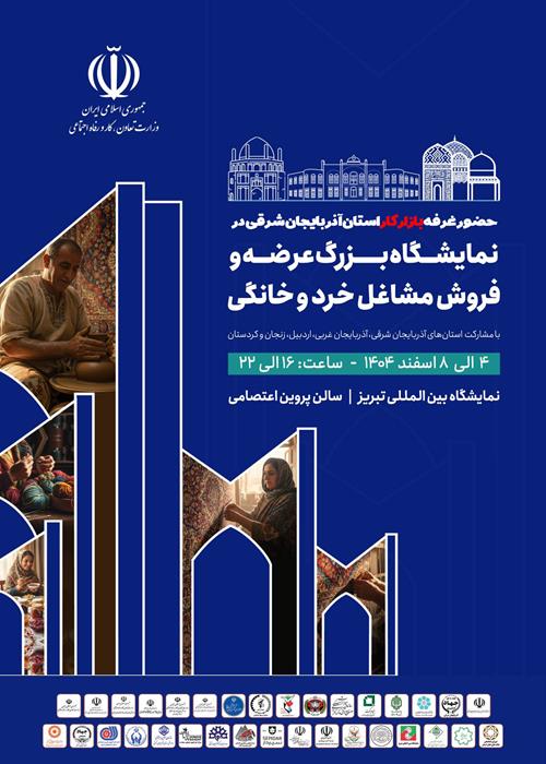 حضور در نمایشگاه مشاغل خانگی