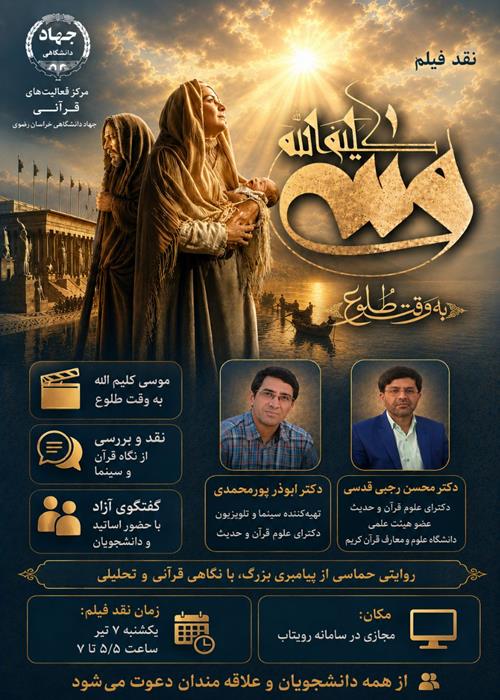 نقد فیلم موسی کلیم الله 