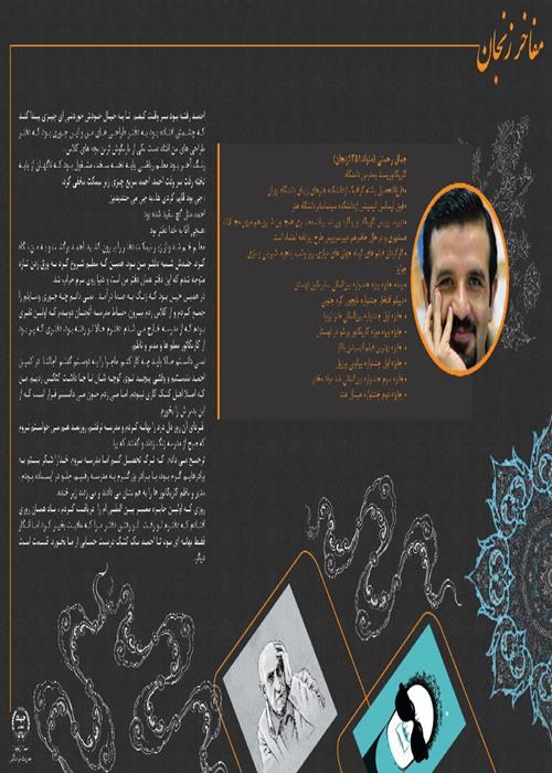 نمایشگاه مفاخر زنجان شماره 16