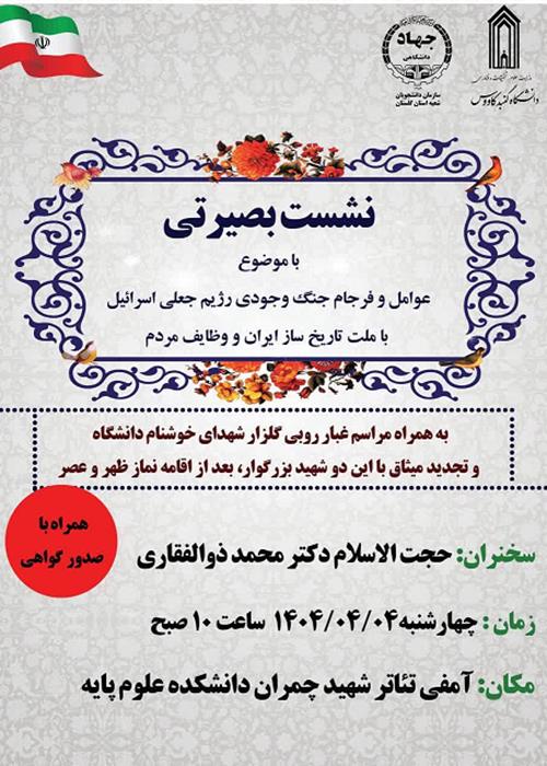 نشست بصیرت افزایی