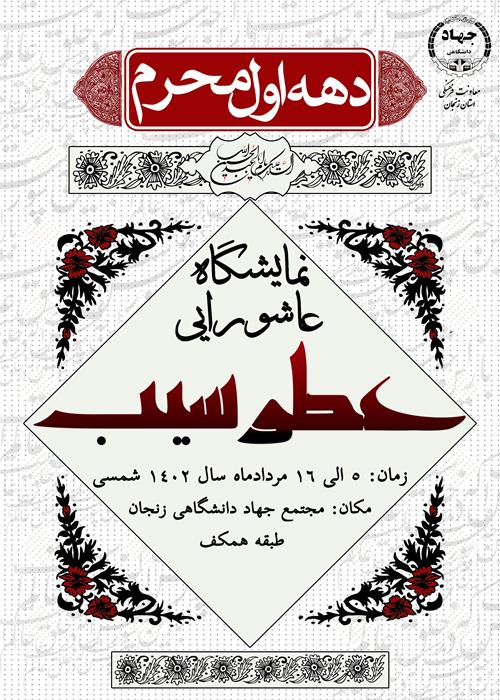 نمایشگاه عطر سیب