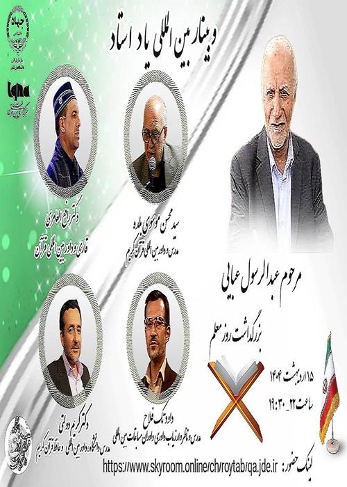 وبینار بین‌المللی «یاد استاد»