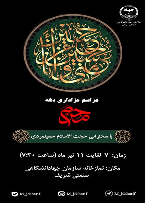 ویژه برنامه  دهه اول محرم  نشست با عنوان فضیلت گریه برای امام حسین(ع)