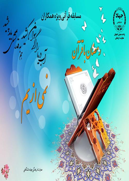 مسابقات قرآنی