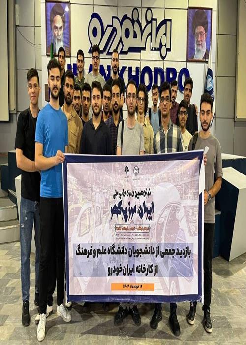 بازدید از شرکت ایران‌خودرو