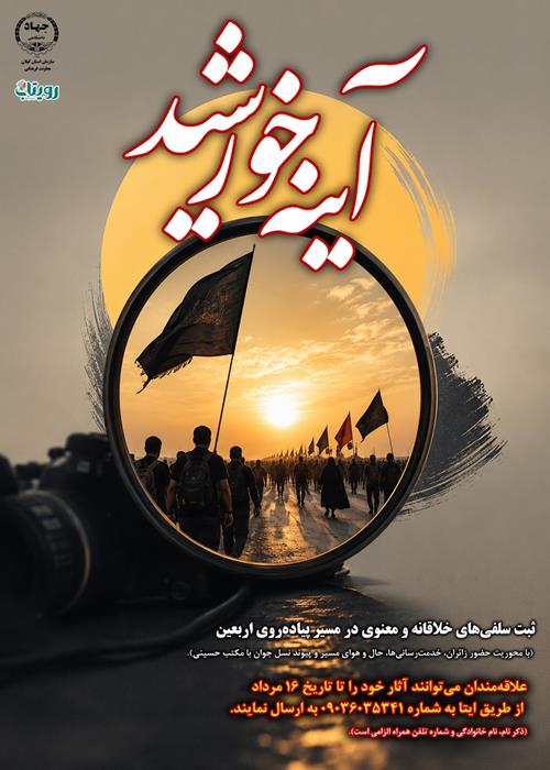 آینه خورشید