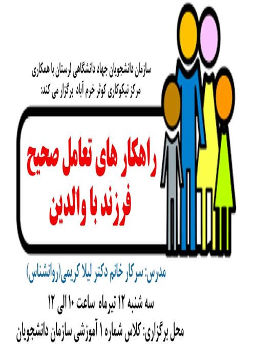 راهکار های صحیح  فرزند با والدین