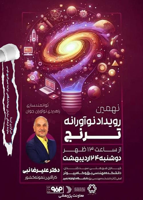  نوآورانه ترنج ( توانمندسازی راهبردی نوآوران جوان)