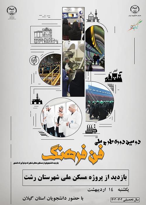 بازدید از پروژه مسکن ملی رشت