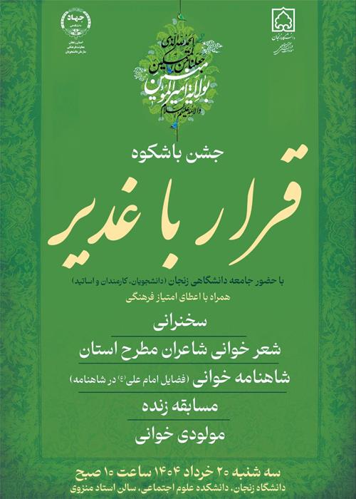قرار با غدیر 