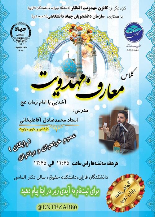 کلاس معارف مهدویت