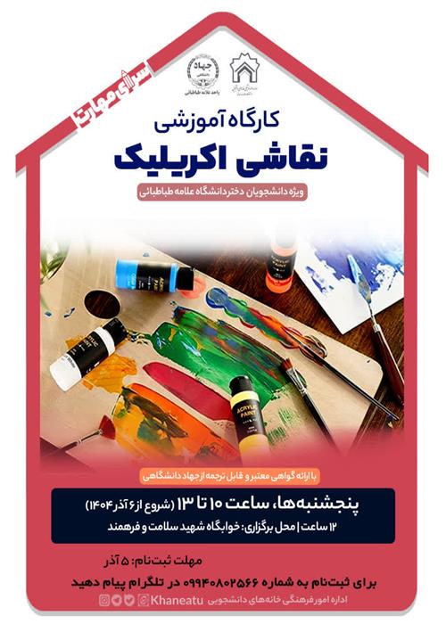 کلاس نقاشی اکریلیک