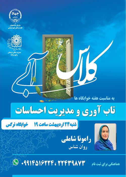 کلاس آبی-کارگاه تاب آوری و مدیریت احساسات