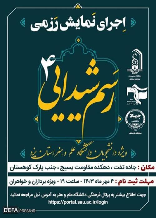 نمایش رزمی رسم شیدایی ۴ 