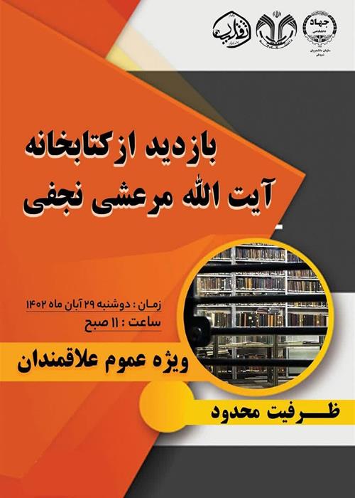 بازدید از کتابخانه آیت الله مرعشی نجفی