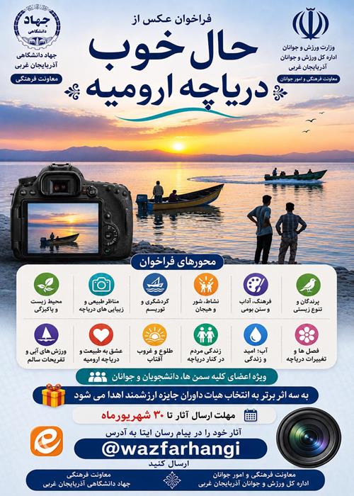 حال خوب دریاچه ارومیه