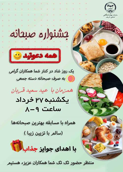 جشنواره صبحانه
