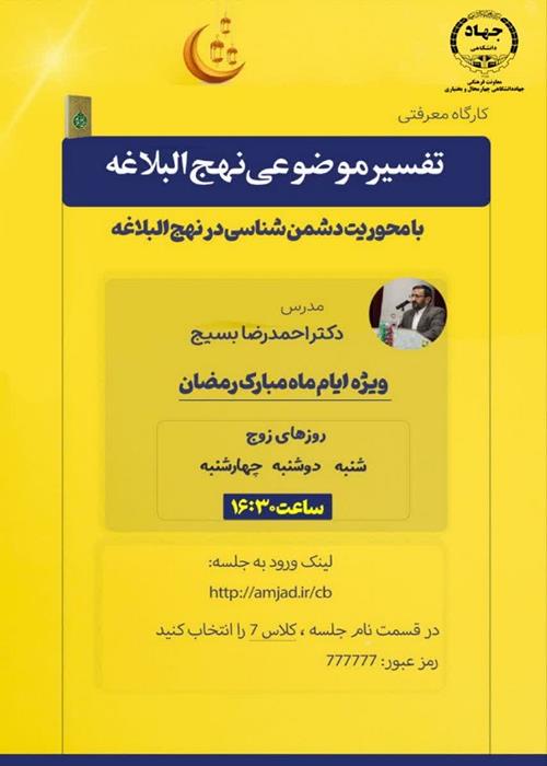 سلسله جلسات تفسیر موضوعی نهج البلاغه