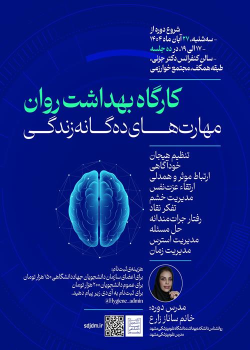 کارگاه بهداشت روان | mental health