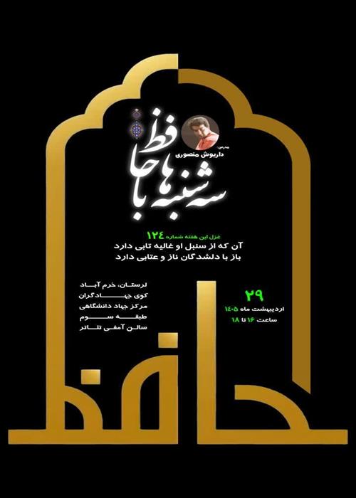 سه‌شنبه‌ها با حافظ  غزل ۲۳۰