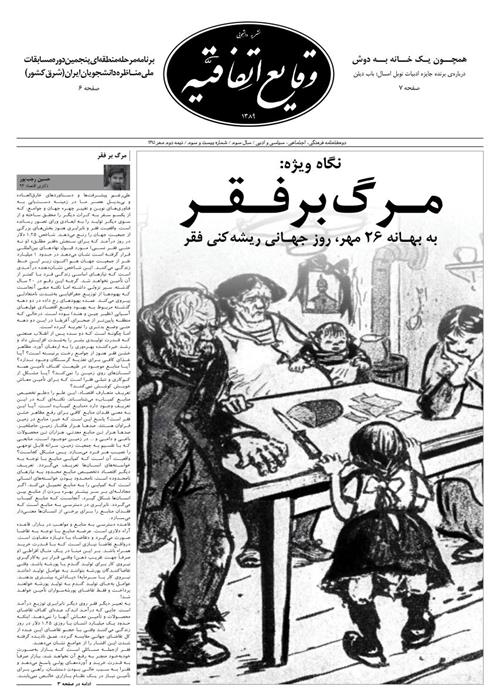 وقایع اتفاقیه، شماره بیست و سوم