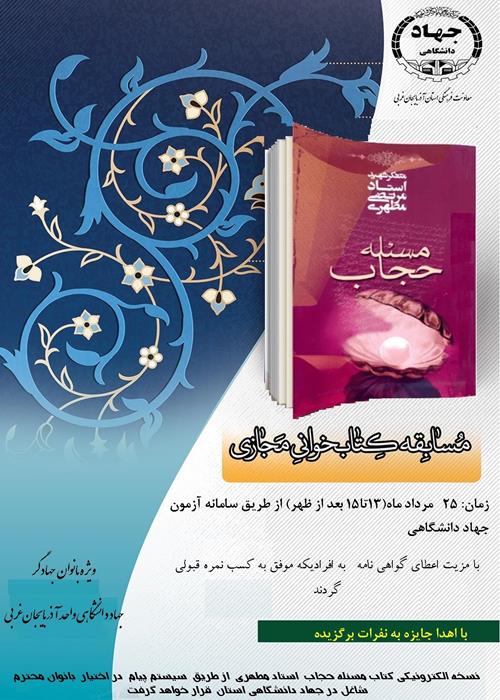 مسابقه کتابخوانی مجازی