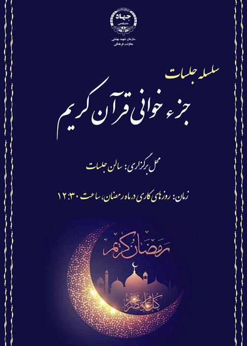 جزئخوانی قرآن کریم