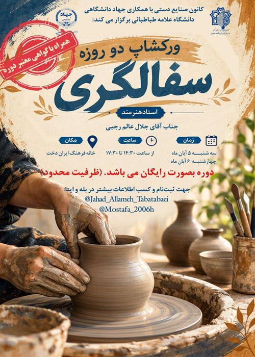 کارگاه سفالگری